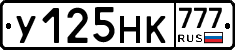 У125НК777 - 