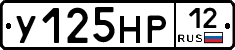 У125НР12 - 