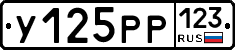 У125РР123 - 