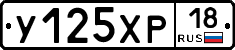 У125ХР18 - 