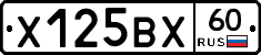 Х125ВХ60 - 