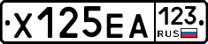 Х125ЕА123 - 