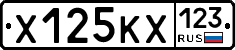 Х125КХ123 - 