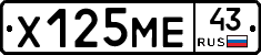 Х125МЕ43 - 