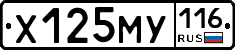 Х125МУ116 - 