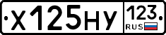 Х125НУ123 - 