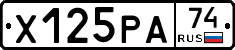 Х125РА74 - 