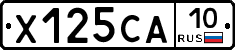 Х125СА10 - 