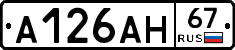 А126АН67 - 