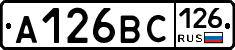 А126ВС126 - 