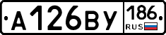 А126ВУ186 - 