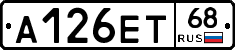 А126ЕТ68 - 