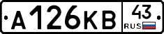 А126КВ43 - 
