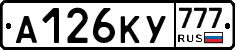 А126КУ777 - 