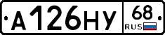 А126НУ68 - 