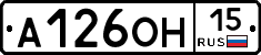 А126ОН15 - 