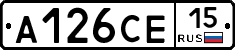 А126СЕ15 - 