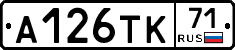 А126ТК71 - 