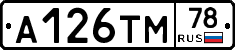 А126ТМ78 - 