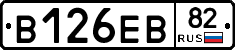 В126ЕВ82 - 