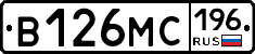 В126МС196 - 