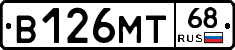 В126МТ68 - 