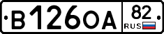 В126ОА82 - 