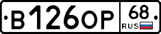 В126ОР68 - 