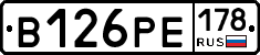 В126РЕ178 - 