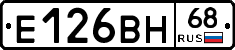 Е126ВН68 - 