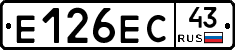 Е126ЕС43 - 