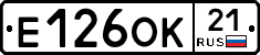 Е126ОК21 - 