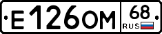 Е126ОМ68 - 