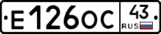 Е126ОС43 - 