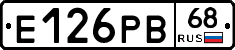 Е126РВ68 - 