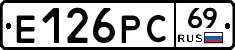 Е126РС69 - 