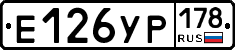 Е126УР178 - 