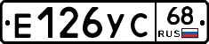 Е126УС68 - 