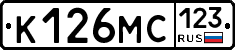 К126МС123 - 