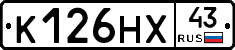 К126НХ43 - 