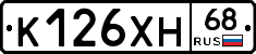 К126ХН68 - 