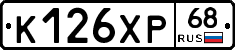 К126ХР68 - 