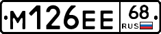М126ЕЕ68 - 