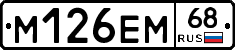 М126ЕМ68 - 
