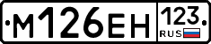 М126ЕН123 - 