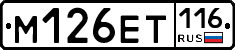 М126ЕТ116 - 