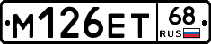 М126ЕТ68 - 