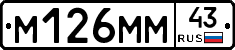 М126ММ43 - 