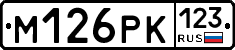 М126РК123 - 