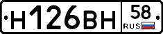 Н126ВН58 - 